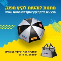 מתנות לוהטות לקיץ מפנק!